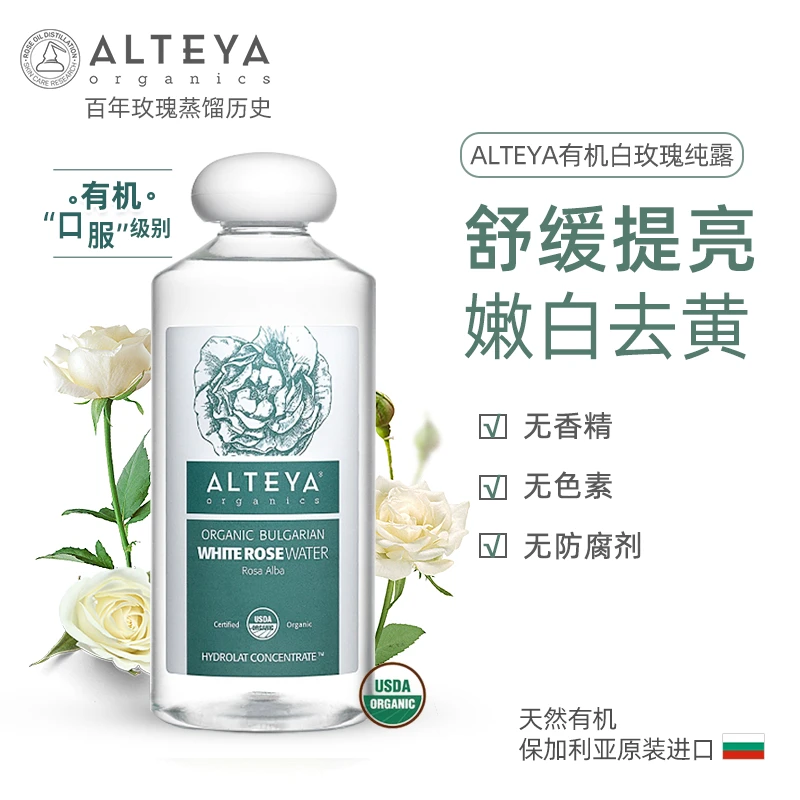 Alteya白玫瑰纯露爽肤水保湿补水提亮 500ml有机去黄湿敷 2瓶装