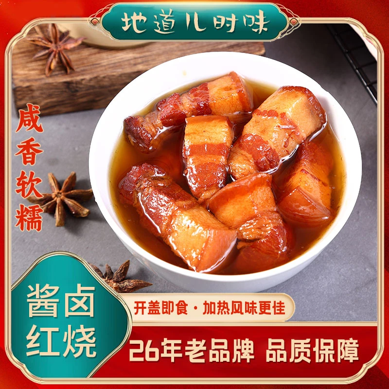 【200g有买有送】土猪猪肉五花肉酱卤红烧肉罐头200g儿时品质纯正