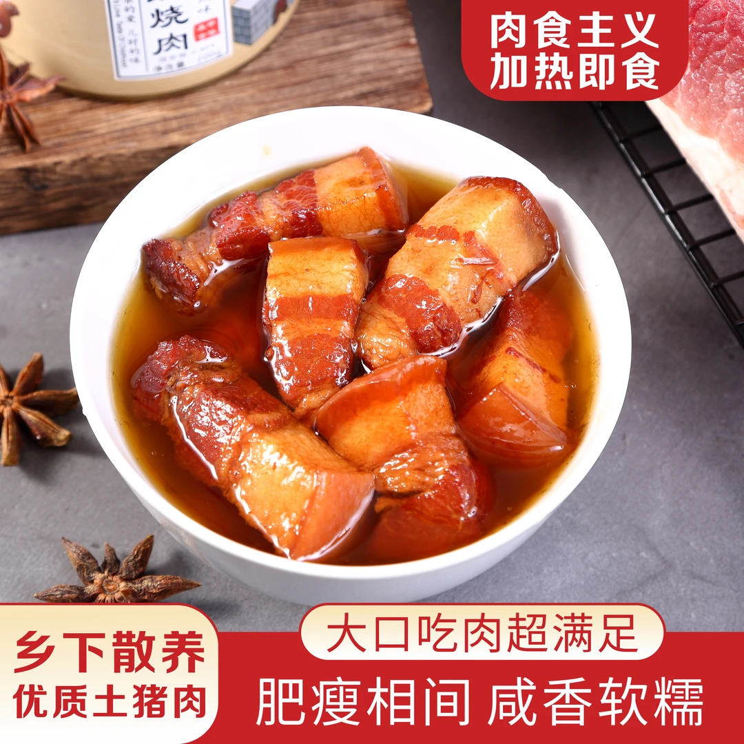 【买多少送多少】酱卤土猪猪肉红烧肉罐头下饭菜下酒菜加热即食