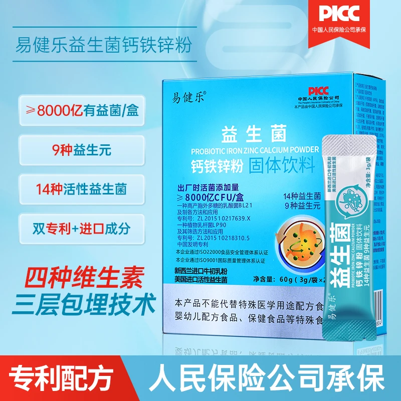 易健乐高活性益生菌+益生元 男女通用 活菌营养 20条/盒