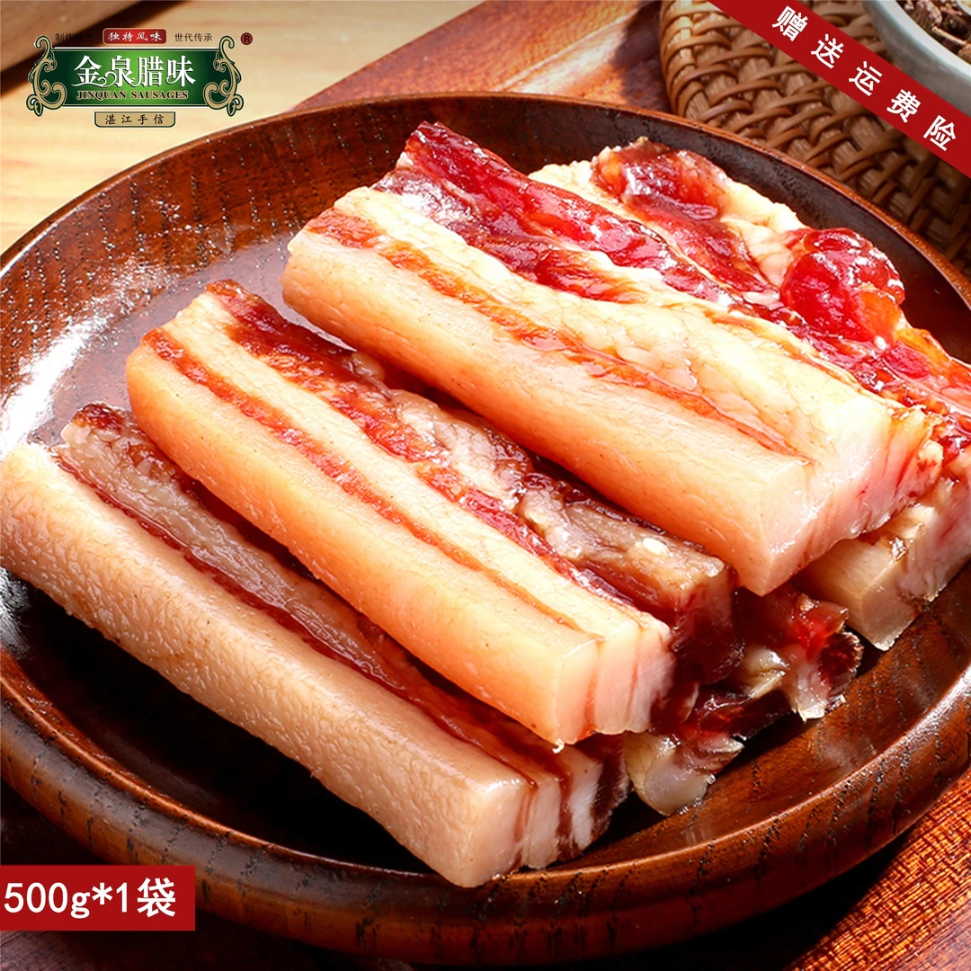 【进华专属】金泉腊味不加添加剂生晒广式腊肉500g*1袋 湛江特产