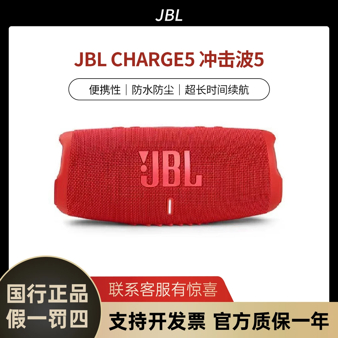 未使用 JBL CHARGE5 音乐冲击波五代 便携式蓝牙音箱+低音炮