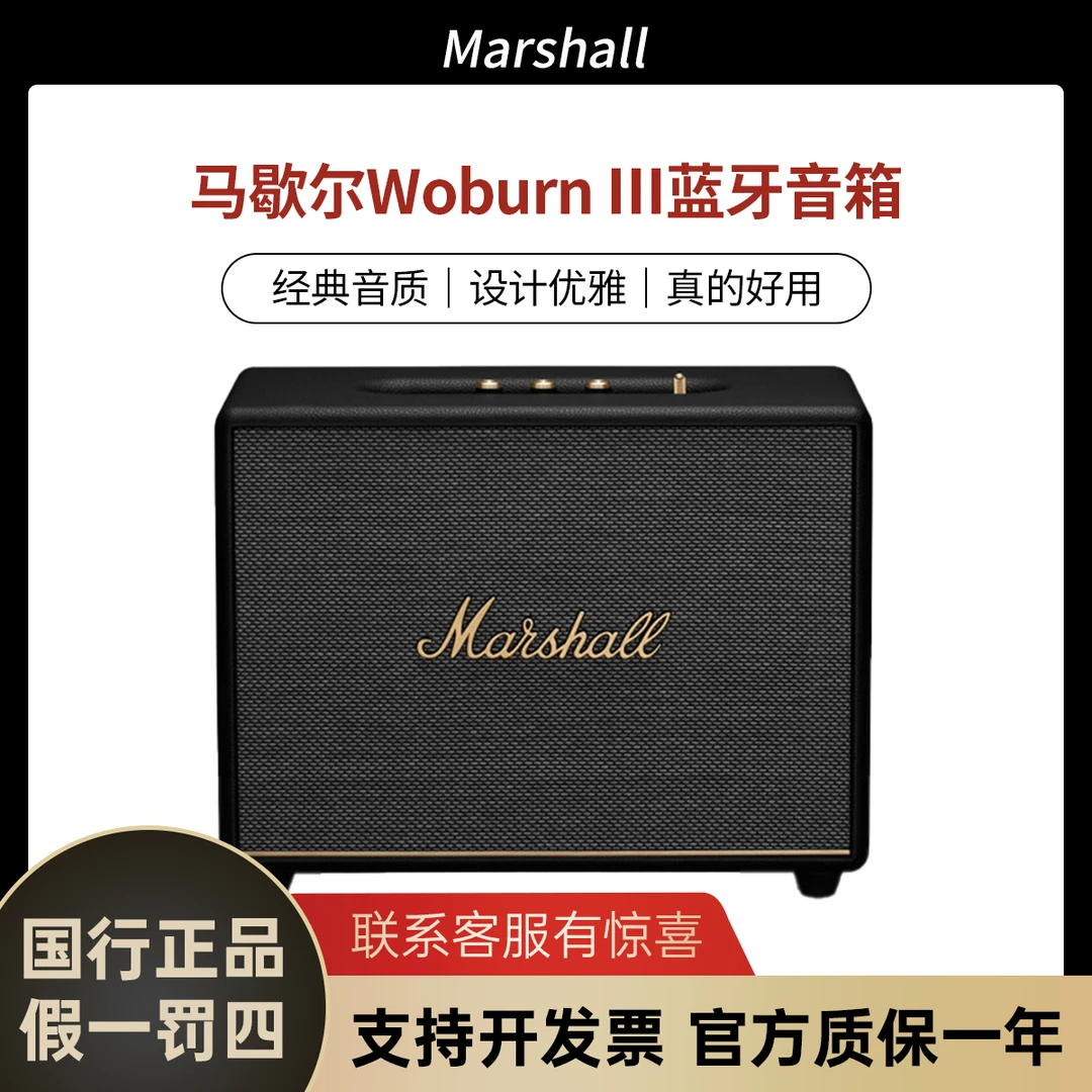 99新 MARSHALL 国行马歇尔三代Woburn3代音箱蓝牙经典复古人声