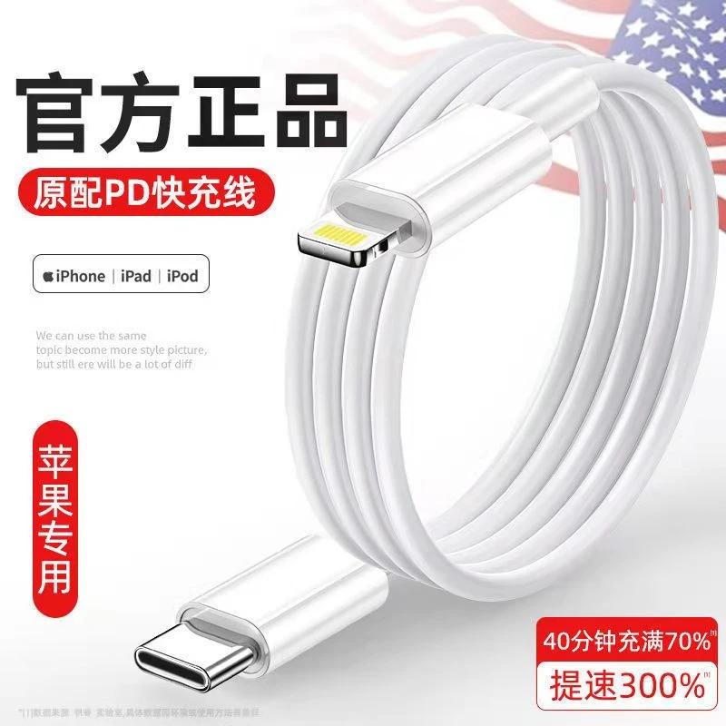 PD快充线20W快速充电线iPhone8/-14max提速通用苹果转typec数据线