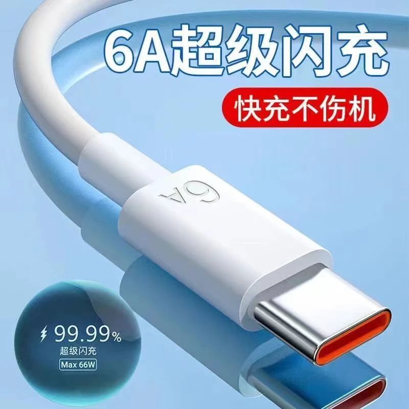 福利福利】6A超级快充typec数据线66W适用于华为P40荣耀mat充电线