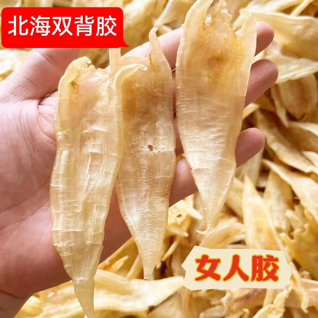 南澳阿成精选北海双背鱼胶 45头左右 孕妇女人日常滋补鱼胶