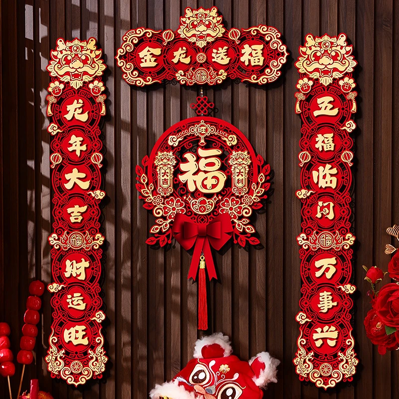 2024新款龙年磁吸对联新年春联过年春节福字入户门贴布置装饰用品