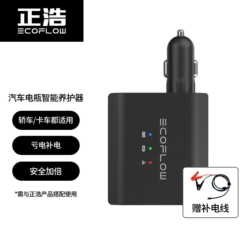 ECOFLOW/正浩【养护器】汽车智能电瓶（需与正浩产品搭配使用）