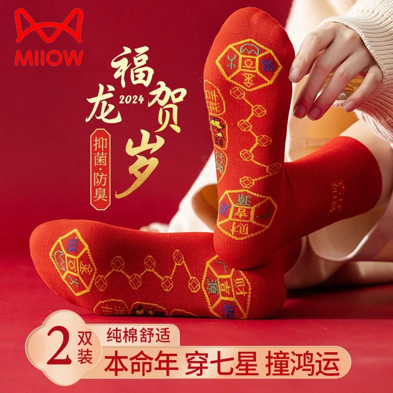 猫人本命年袜子冬季女秋冬纯棉防臭脚踏七星袜新款礼物爆款中筒袜