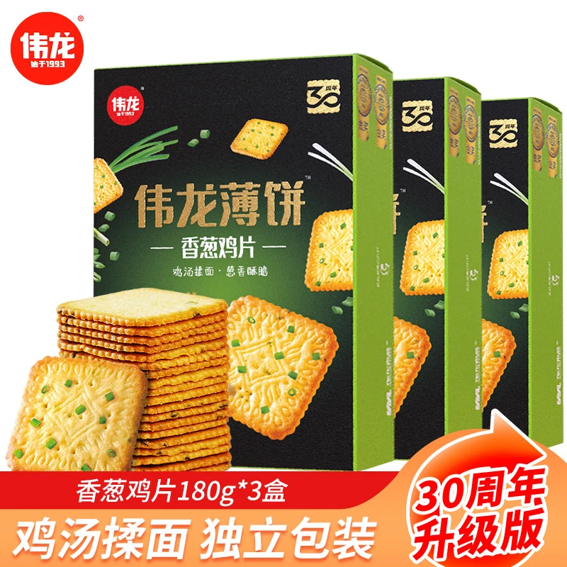 伟龙香葱鸡片饼干180g*3盒装独立包装新鲜零食葱油味薄脆小吃饼干