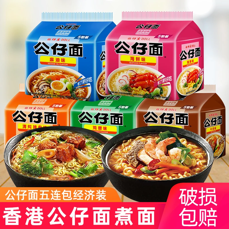公仔面五连包100g*5包香港公仔面袋装方便面车仔面海鲜味泡面夜宵