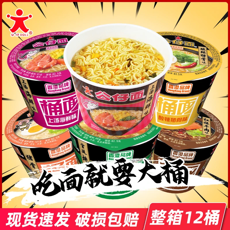 【大份量】香港公仔面91g大桶面车仔面红烧牛肉味方便速食泡面夜宵