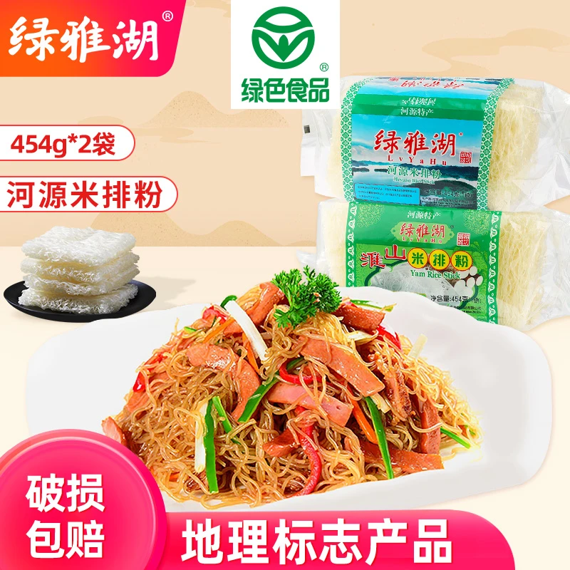 绿雅湖河源米排粉454g*2袋装淮山米粉绿色食品方便米粉丝客家特产