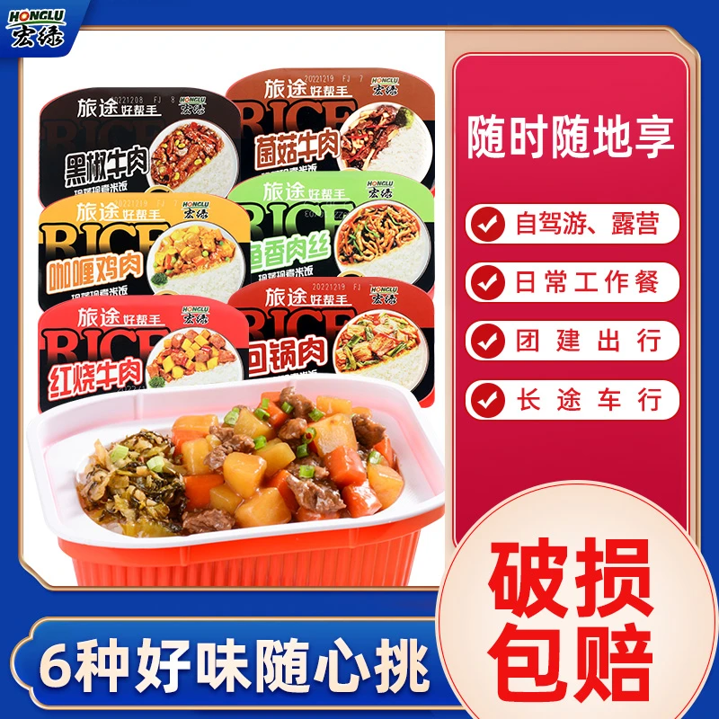 宏绿自热米饭米饭320g*2盒户外方便即食速食懒人盒饭大份量回锅肉