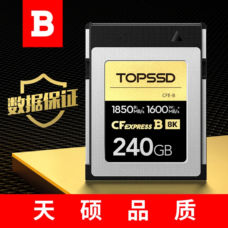 天硕(TOPSSD)CFE-B卡 高品质CFB卡 CFexpress1850MB/s高速相机卡