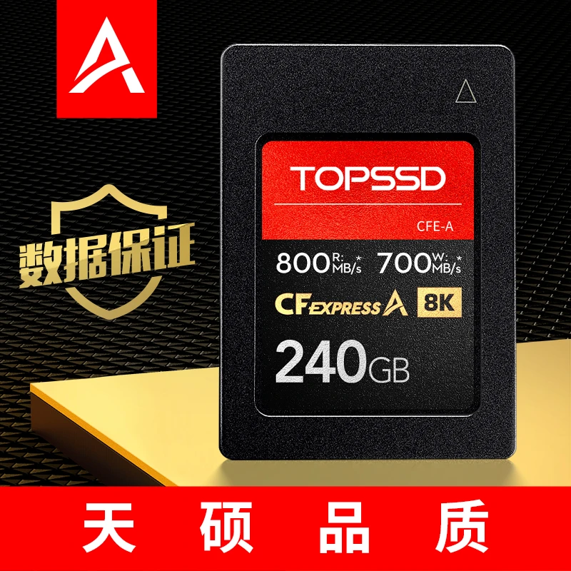 天硕(TOPSSD)CFE-A卡 高品质CFA卡 800MB/s 高速相机内存卡 240G