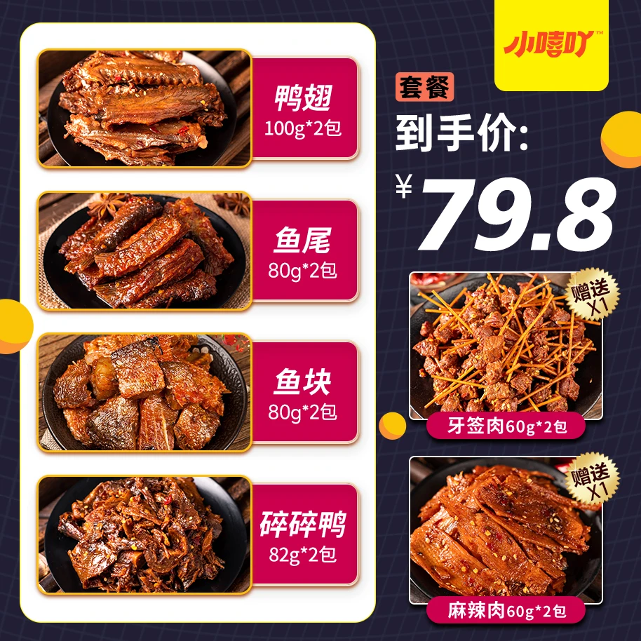 【粉丝专享福利】经典卤味零食套装开袋即食湖南香辣解馋零食大礼包