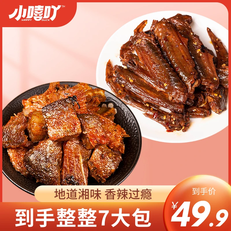 小嘻吖鸭翅鱼块组合夜宵充饥追剧休闲零食小吃开袋即食美食推荐