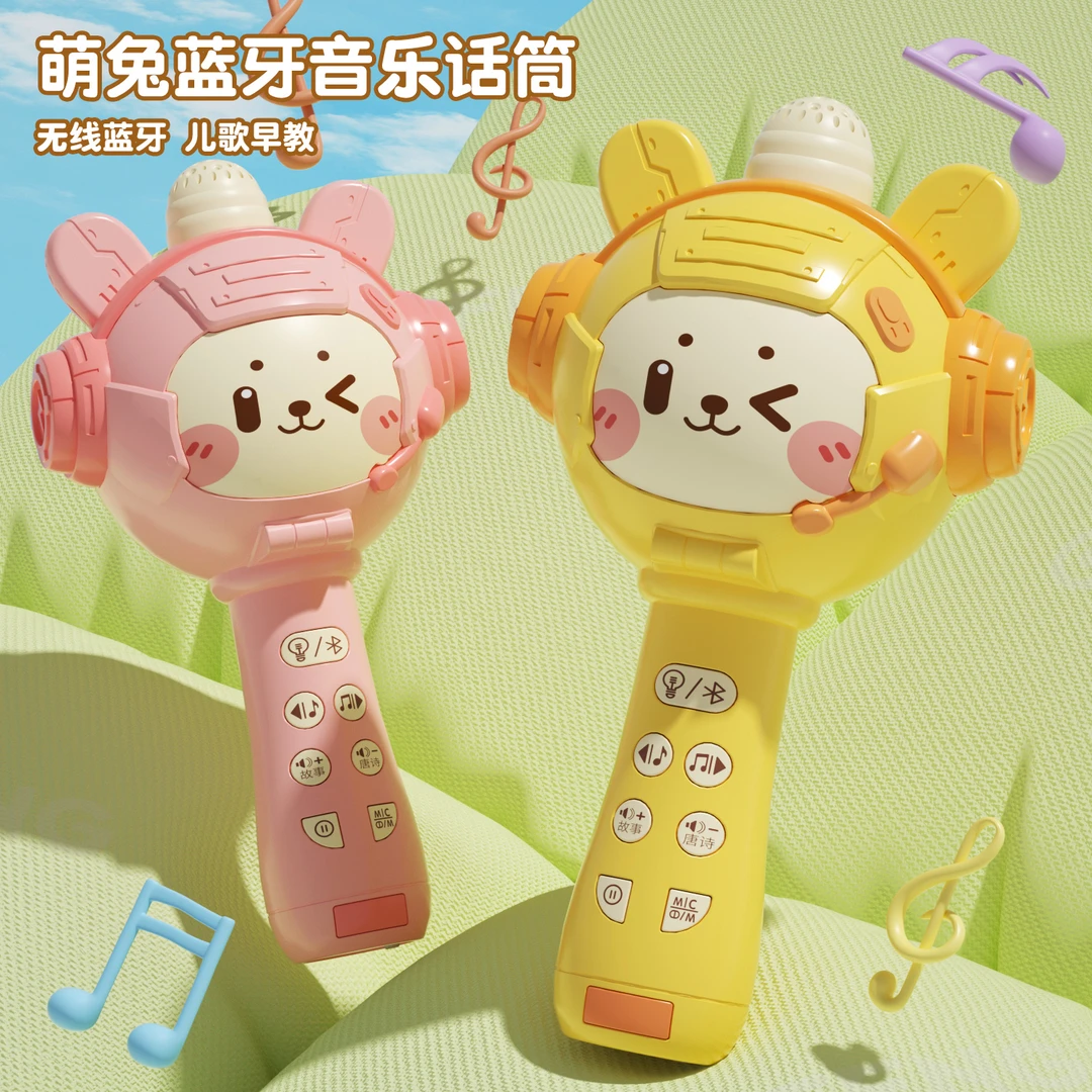 萌兔麦克风话筒充电蓝牙升级多功能可选音乐实验表达唱歌儿童玩具