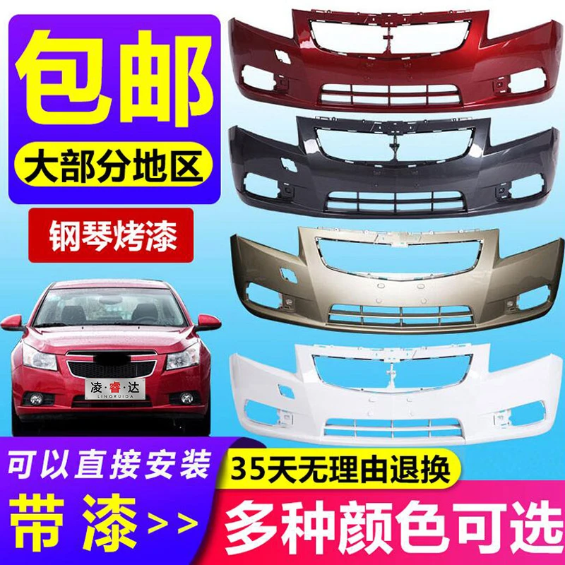 适用于雪佛兰科鲁兹前保险杠09 10 11 12 13 14款前后杠包围带漆