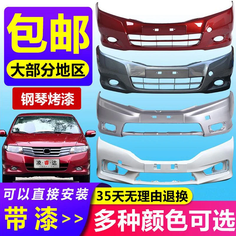 适用锋范前保险杠后保险杠0809 10 11 12 15款前后保险杠带漆优质