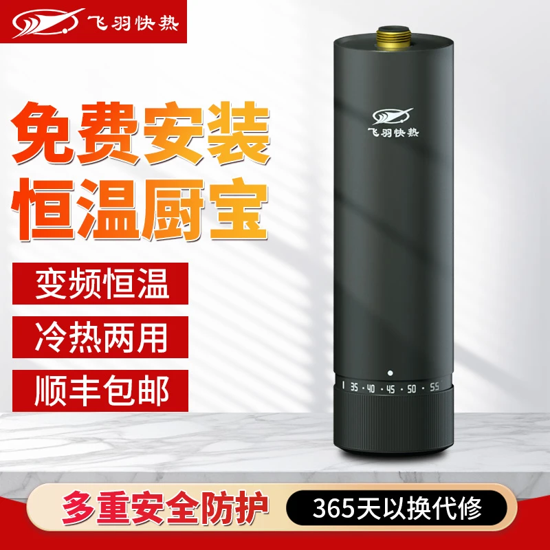 飞羽快热 小厨宝家用即热式电热水器家用厨房卫生间小型热水器