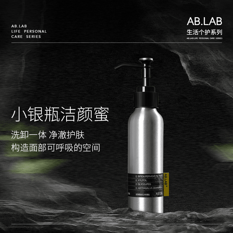 AB.LAB小银瓶水感净润洁颜蜜清洁保湿养肤云感洁面洗面奶TZ