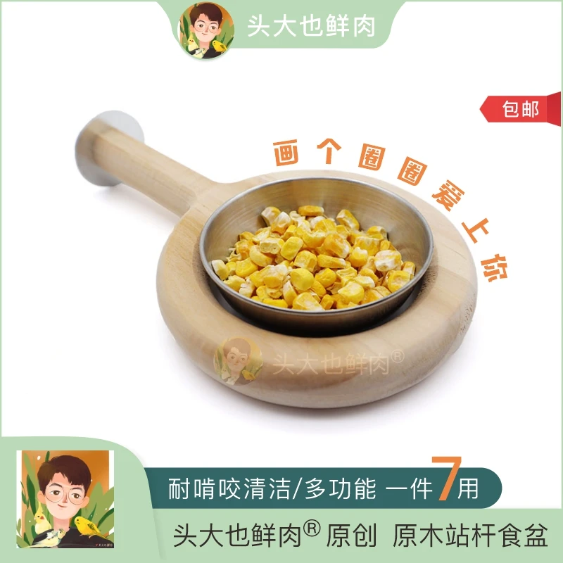 头大也鲜肉 画个圈圈爱上你多功能原木站杆带食盒 创意耐啃咬包邮