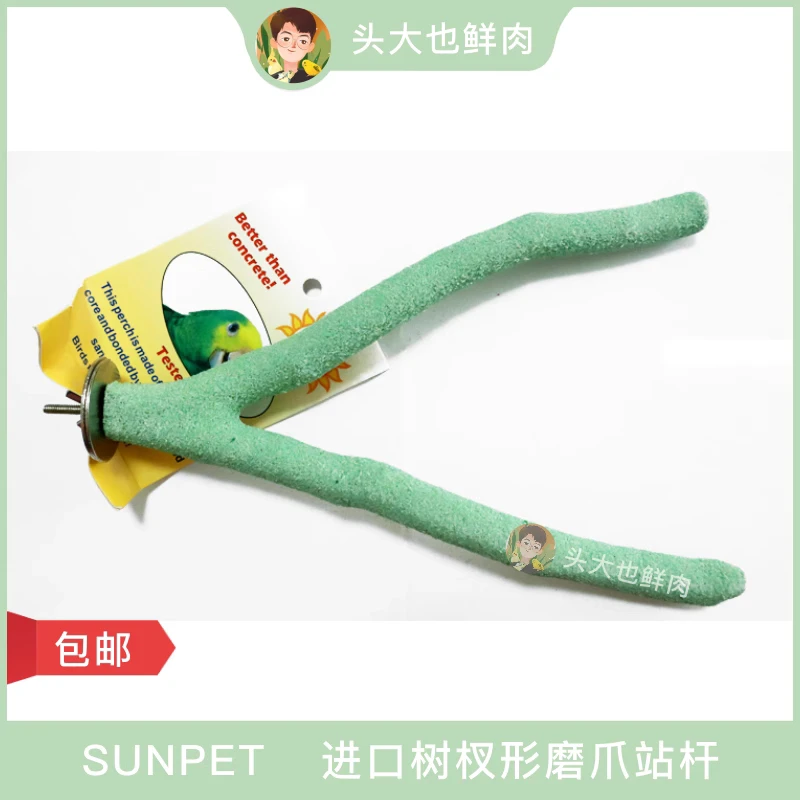 SUNPET鸟用品鸟玩具鹦鹉用磨嘴磨爪 树杈型站杆磨砂站棍鸟笼配件