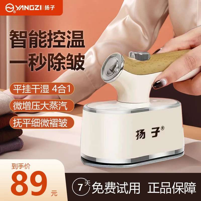 扬子手持挂烫机新款家用蒸汽电熨斗便携式折叠熨烫机宿舍烫衣服