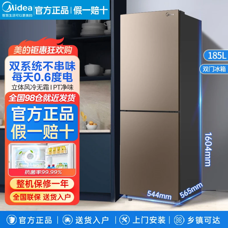 美的冰箱 185 双开门 宿舍 家用电冰箱冷藏冷冻低温补偿小型迷你