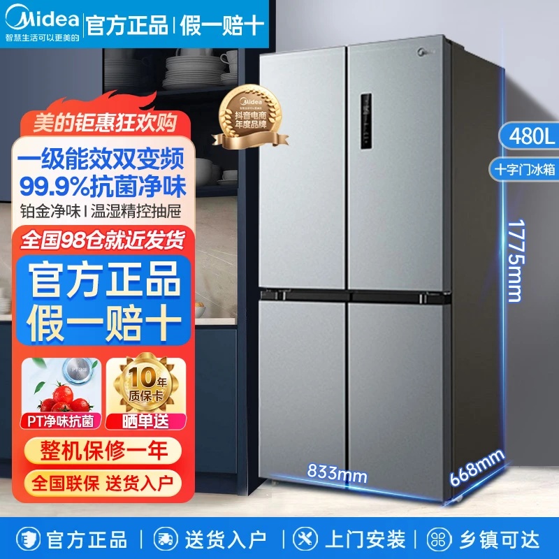 美的【480L】冰箱PT净味超薄家用四门十字对开门电冰箱一级双变频