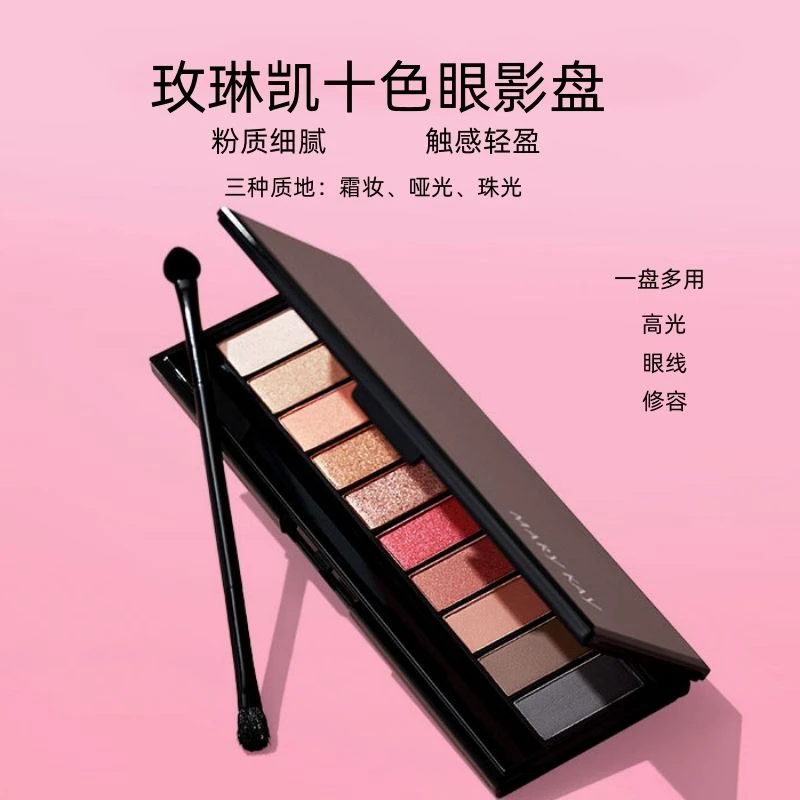 玫琳凯眼影十色眼影盘7g正品