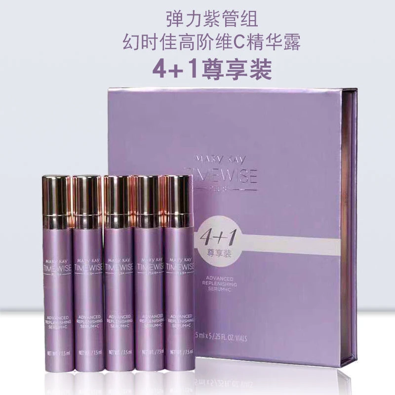 玫琳凯幻时佳维C精华露7.5ml*5支礼盒装VC精华化妆品正品