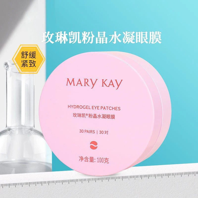 玫琳凯粉晶水凝眼膜海淘眼膜贴60片补水淡化黑眼圈细纹韩国进口