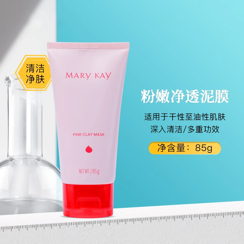 玫琳凯粉嫩净透泥膜清洁抗氧化深层清洁去黑头角质控油提亮正品