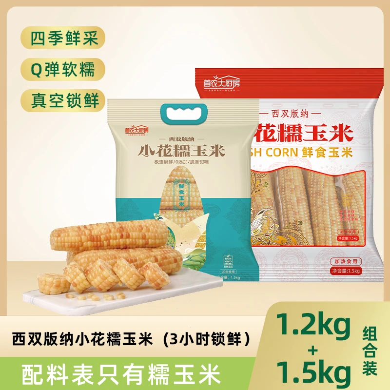 【傣糯试吃一根】西双版纳小花糯嫩糯香甜真空锁鲜