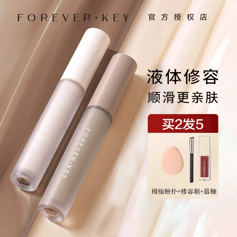 foreverkey修容液体高光提亮修饰鼻影阴影修容棒新手侧影笔持久