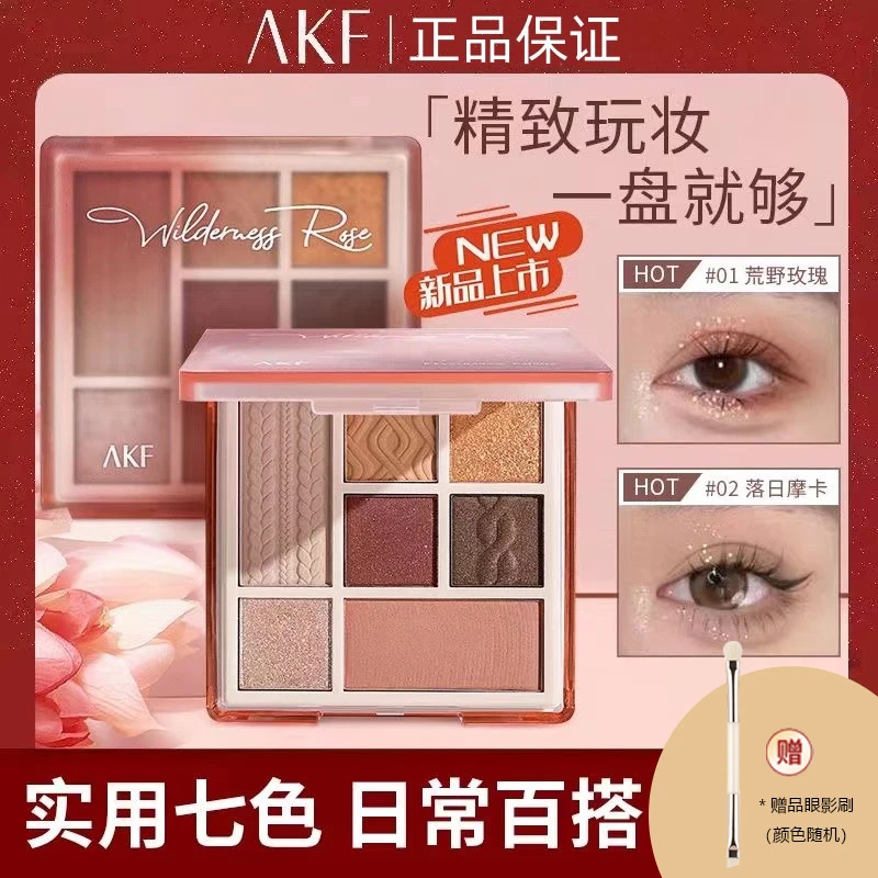 【官方正品】AKF眼影盘 新手大地色一体盘七色综合盘修容高光腮红学