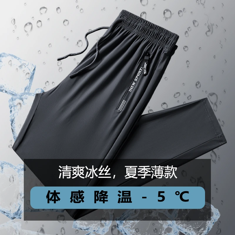 夏季冰丝裤子男士夏季薄款宽松紧腰休闲长裤男直筒束脚垂坠运动裤
