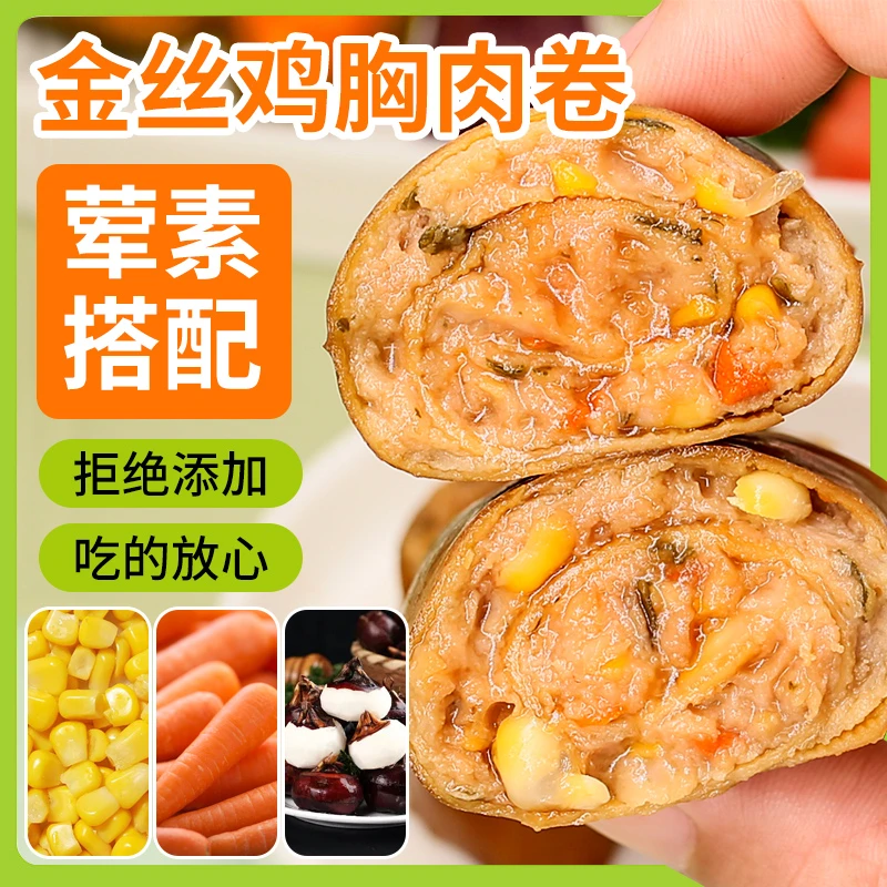 手工开袋即食鸡肉卷金丝鸡胸肉卷代餐豆皮肉卷解馋混合75克/包