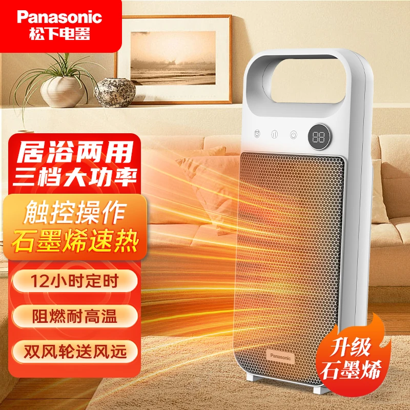 Panasonic/松下【石墨烯速热暖风机】电暖器家用 静音节能省取暖器