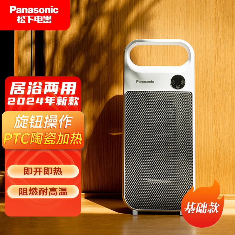 松下取暖器家用大面积速热暖风机节能省电暖器桌面电暖气即热