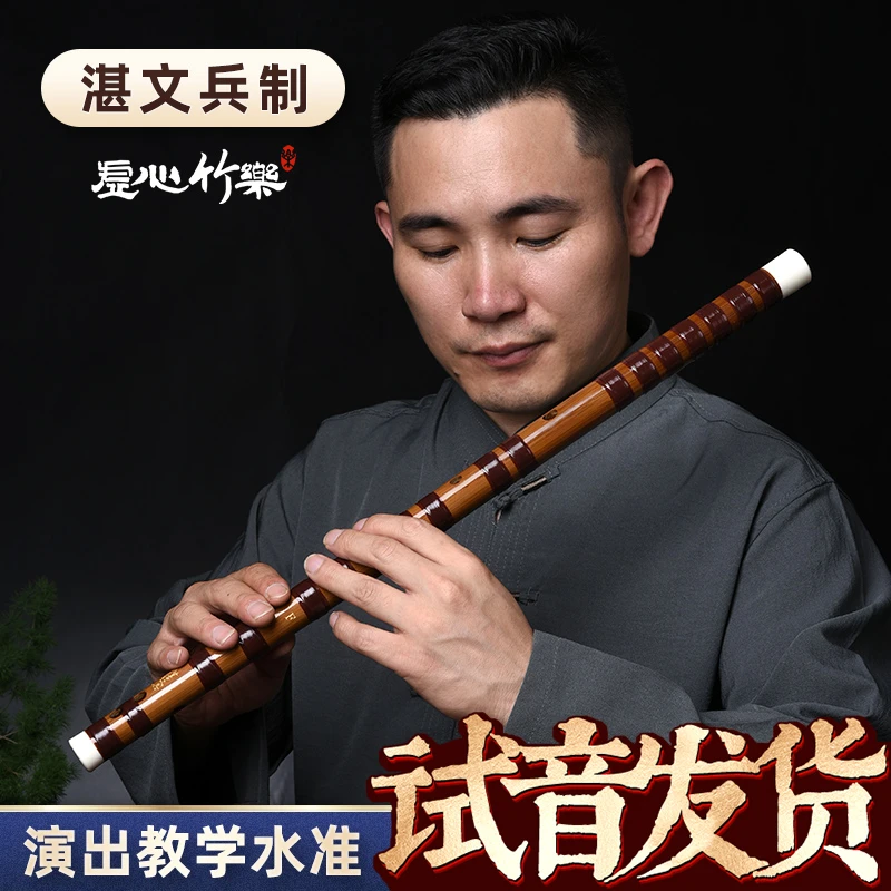 湛文兵笛子苦竹笛专业演奏级竹笛c初学者成人f横笛e儿童初学者