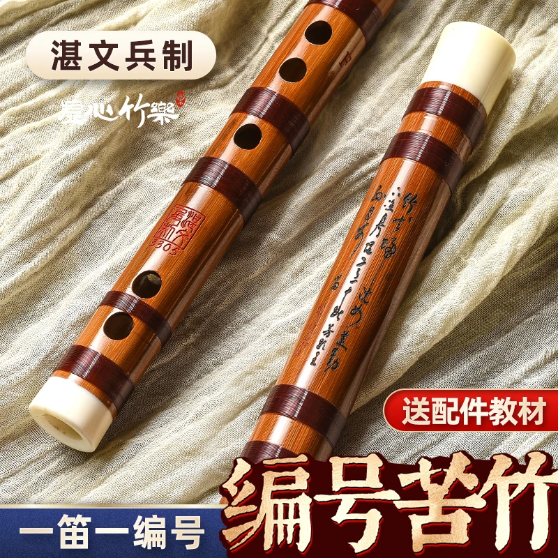 湛文兵编号苦竹笛精品笛子竹笛专业演奏级横笛初学精制一节乐器