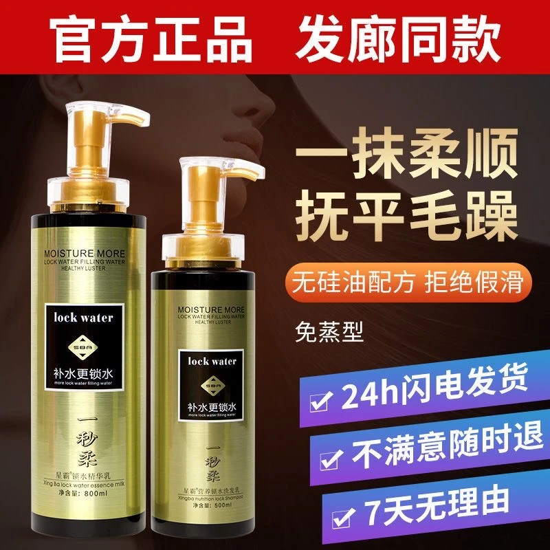 官方正品星霸锁水补水水洗精华洗发乳滋润保湿修护烫染去屑控油
