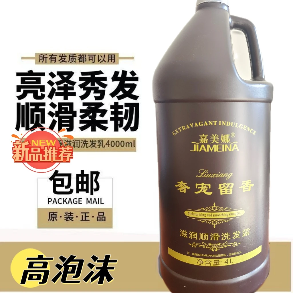 大桶洗发水发廊泡沫丰富沐浴露留香大容量护发素理发店酒店美发店