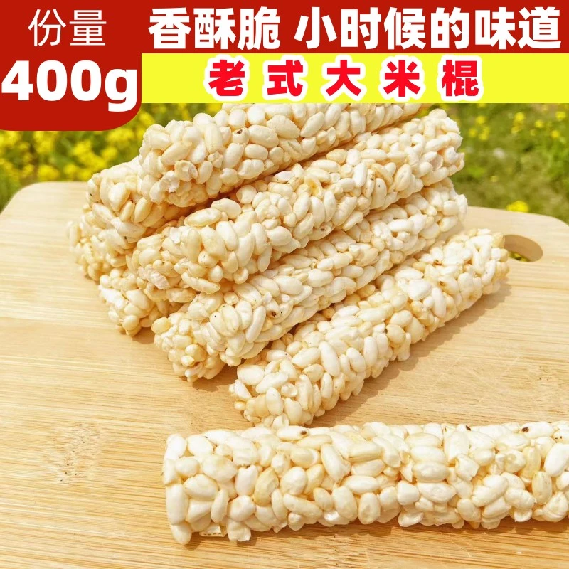 老式大米棍爆米花7080后小时候的味道怀旧零食