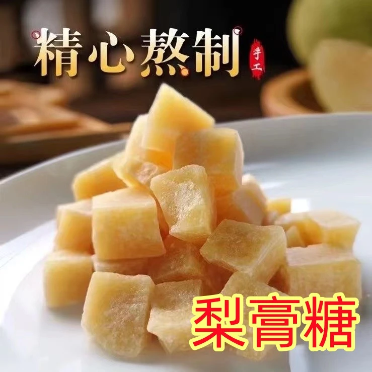 梨膏糖小锅熬煮手工敲块真材实料家中常备