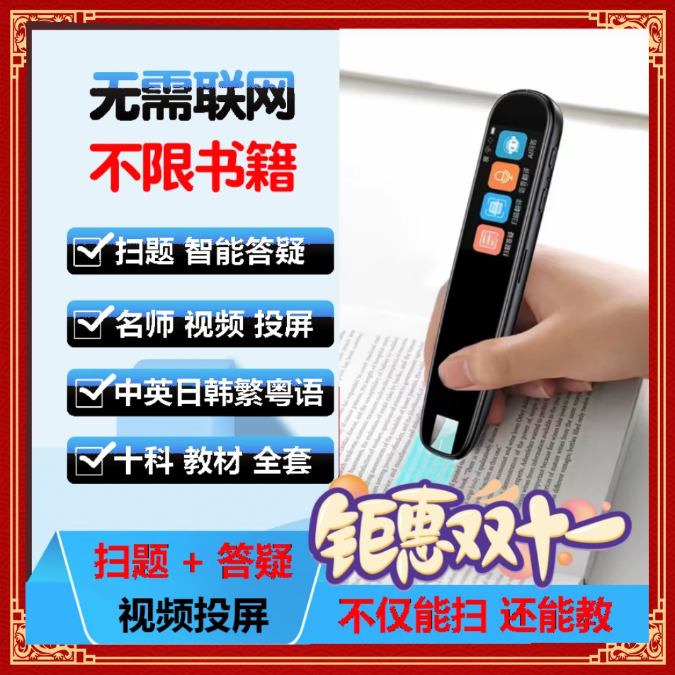 科大小初高学生学习机点读笔词典笔翻译笔英语单词笔扫描笔扫读笔